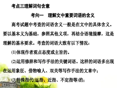 散文理解重要词句的含义 ppt课件