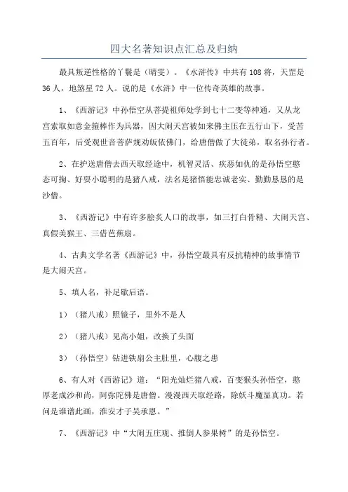 四大名著知识点汇总及归纳