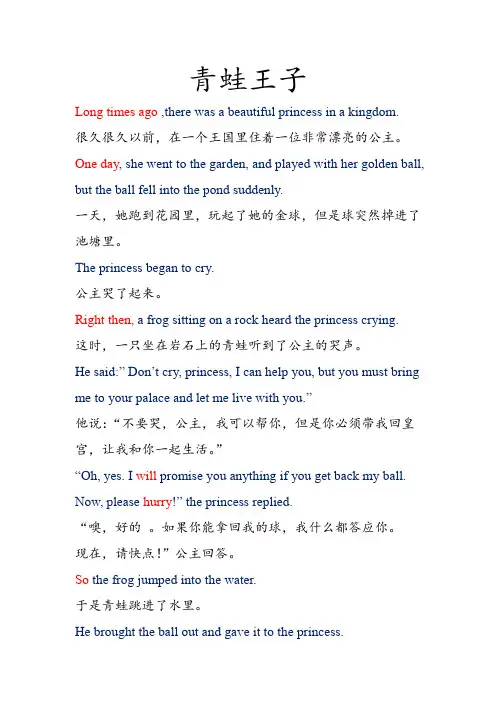 青蛙王子(汉英双语)