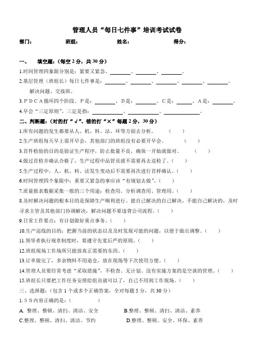 基层管理人员试卷