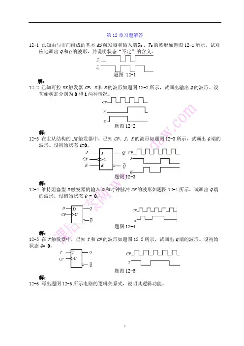 电工与电子技术12章_陶桓齐_课后习题答案