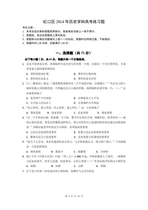 2014上海虹口区高考历史二模试题(附答案)_2014042011150935_274