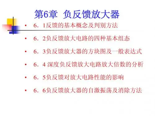 负反馈放大器