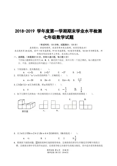 2018年七年级上数学期末考试：李沧区