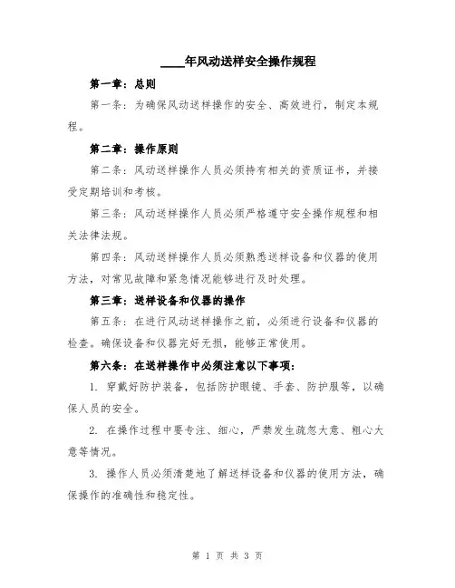 2024年风动送样安全操作规程