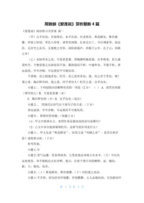 周敦颐《爱莲说》赏析最新4篇