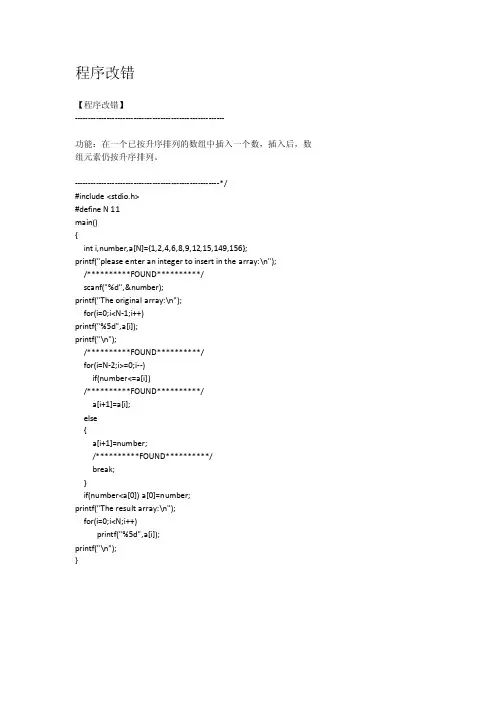 程序改错——精选推荐