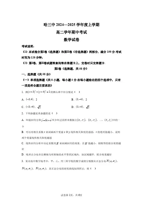 黑龙江省哈尔滨市第三中学校2024-2025学年高二上学期期中考试数学及答案