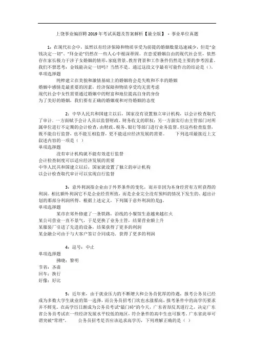 上饶事业编招聘2019年考试真题及答案解析【最全版】 - 事业单位真题