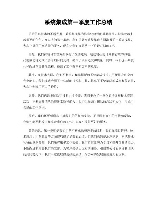 系统集成第一季度工作总结