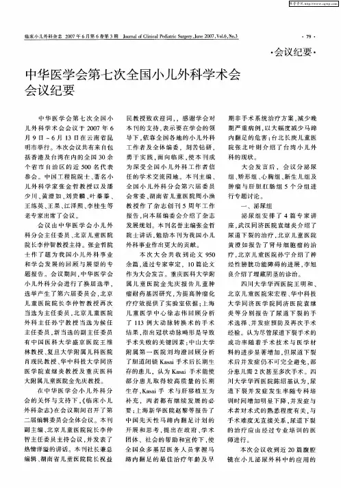 中华医学会第七次全国小儿科学术会会议纪要