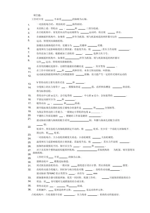 1机械设计基础复习题