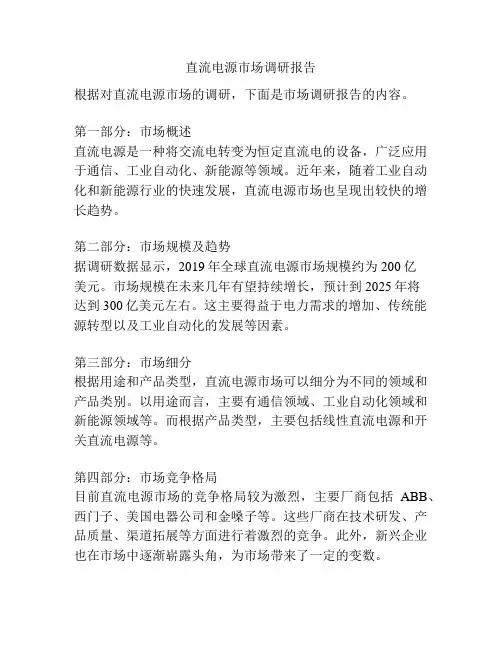 直流电源市场调研报告