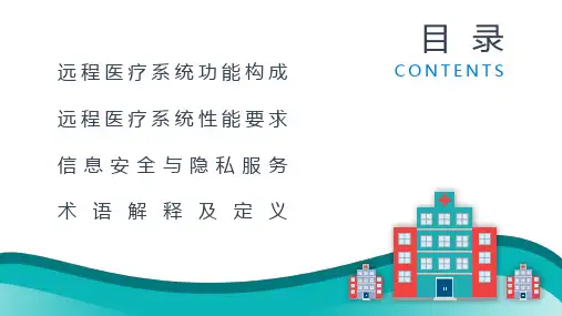 智慧医疗关注健康远程医疗信息系统PPT专题演示