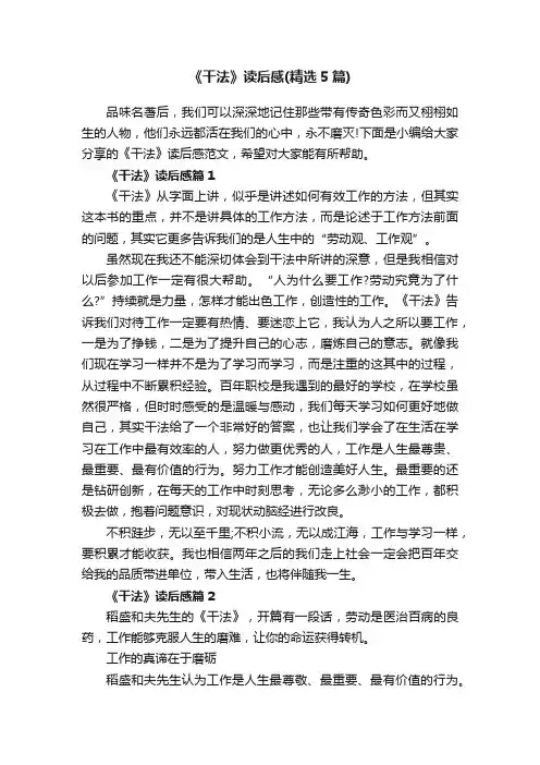 《干法》读后感（精选5篇）