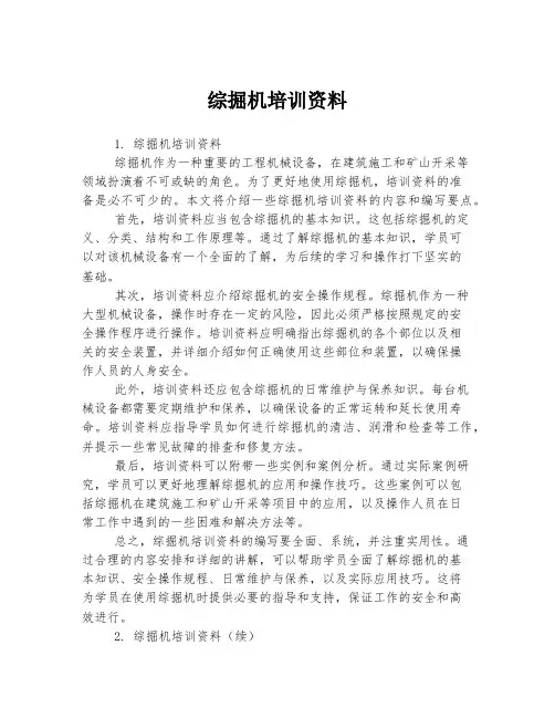 综掘机培训资料