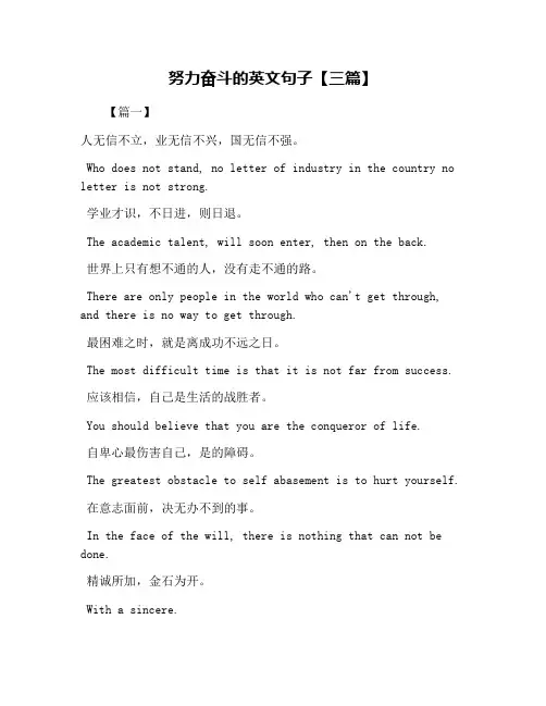 努力奋斗的英文句子【三篇】