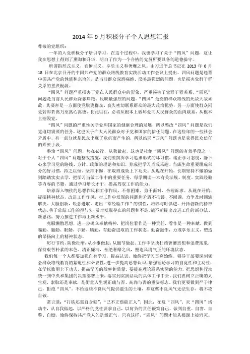 2014年9月积极分子个人思想汇报