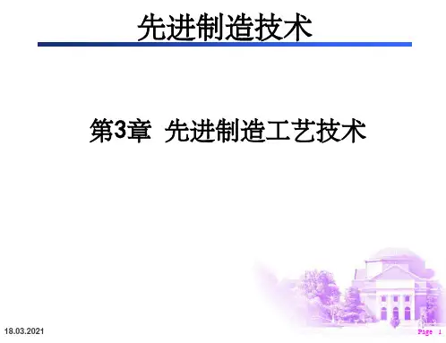【机械制造】超精密加工技术ppt模版课件