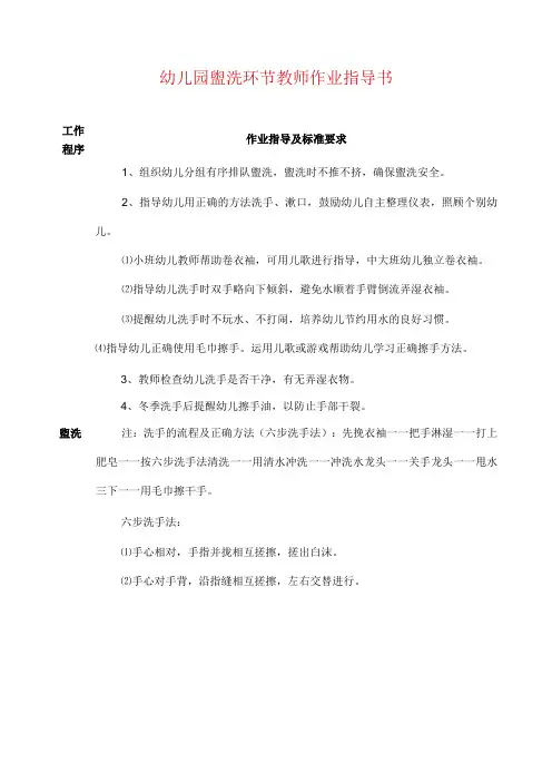 2024幼儿园盥洗环节教师作业指导书(最新版)