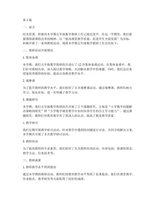 五年级数学教研总结(3篇)