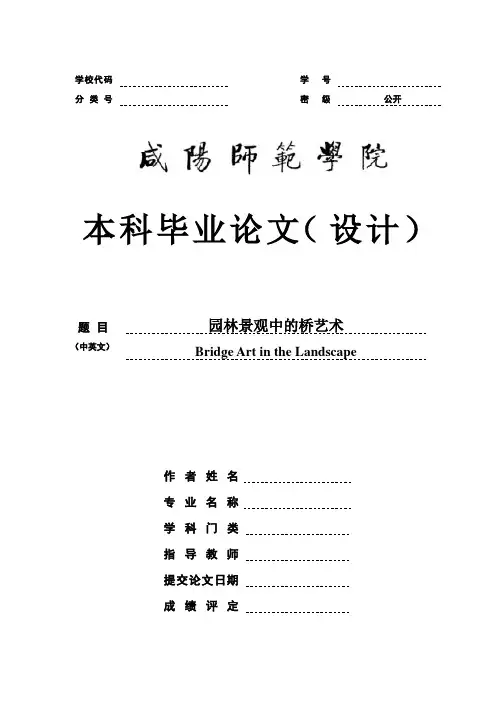 园林景观中的桥艺术精讲