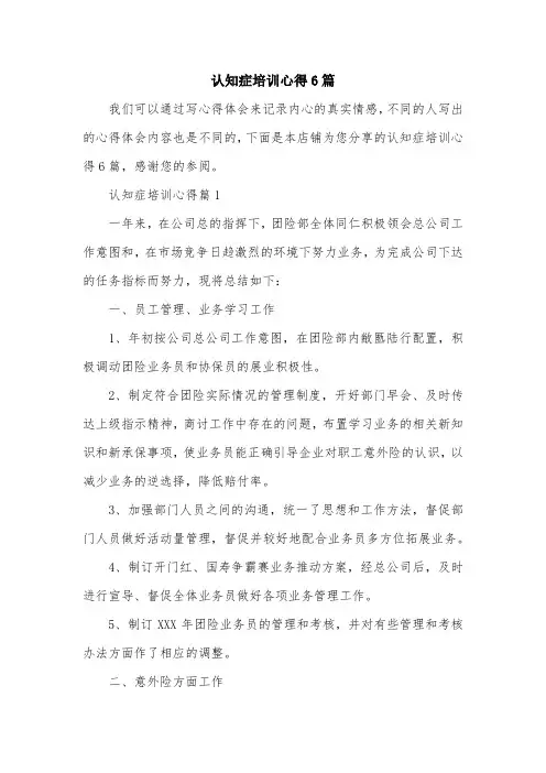 认知症培训心得6篇