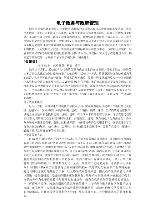 电子政务与政府管理