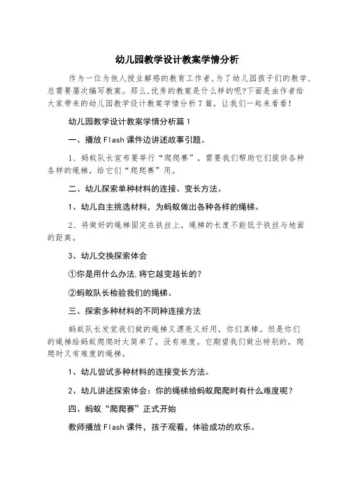 幼儿园教学设计教案学情分析