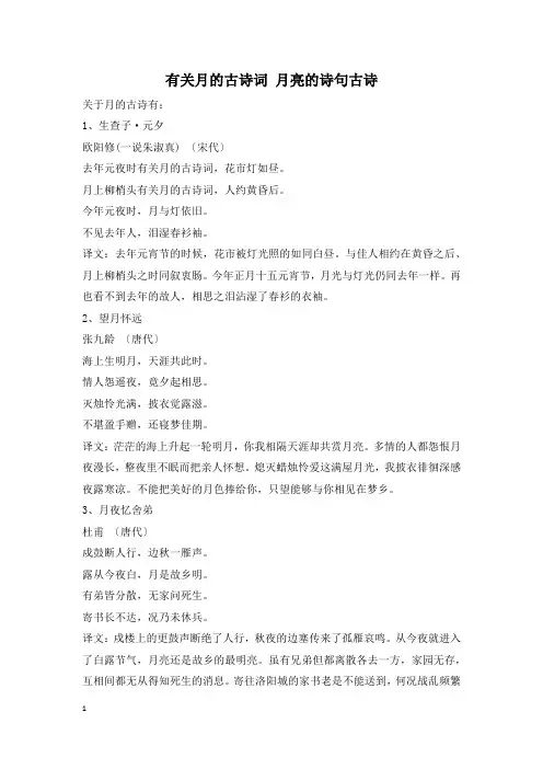 有关月的古诗词 月亮的诗句古诗