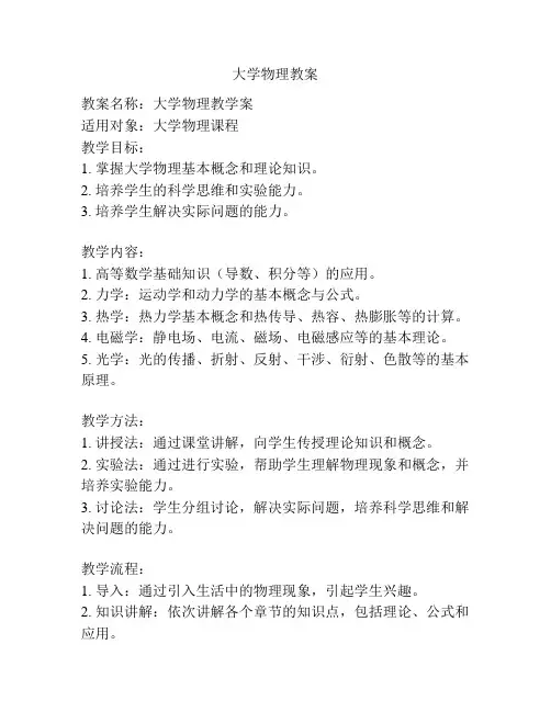 大学物理教案