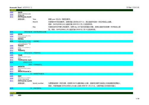 EXCEL函数-公式大全