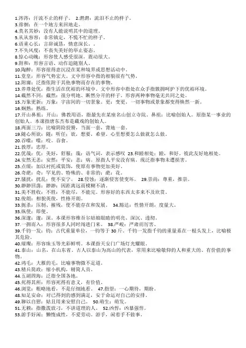 下册重点词语解释