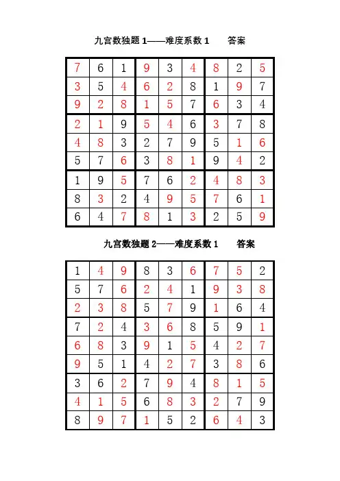 数独200题答案(全)