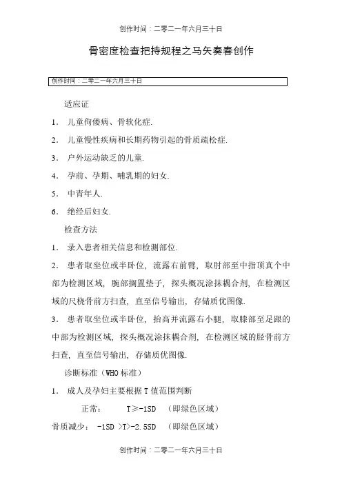 骨密度检查操作规程