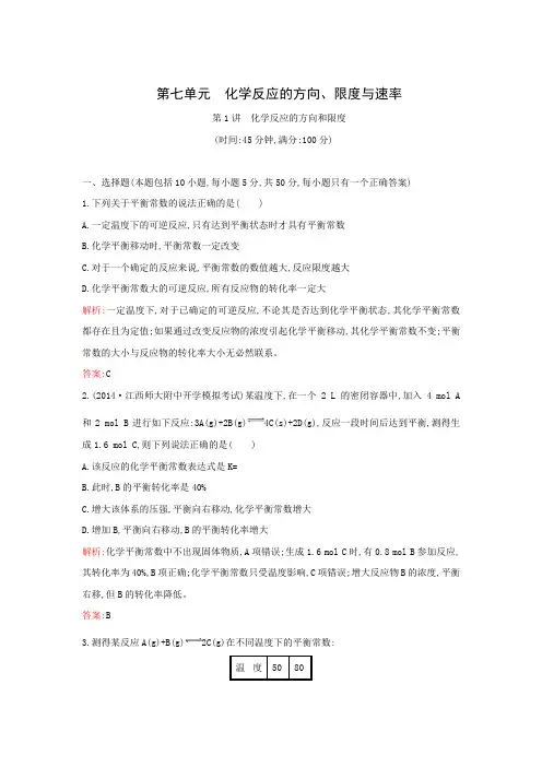 2015届高考化学二轮专题考点检测题55