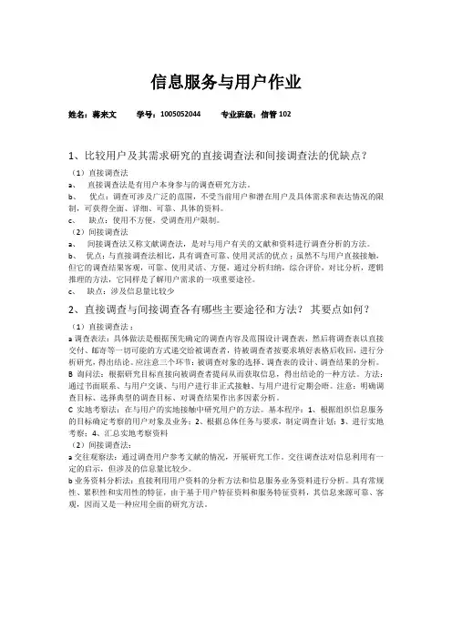 信息服务与用户作业
