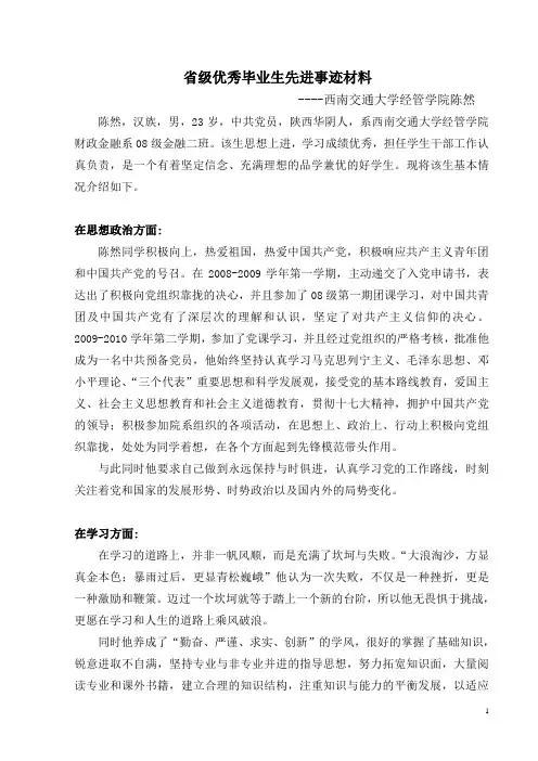 省级优秀毕业生申报材料
