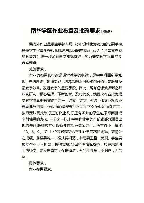 小学作业批改制度