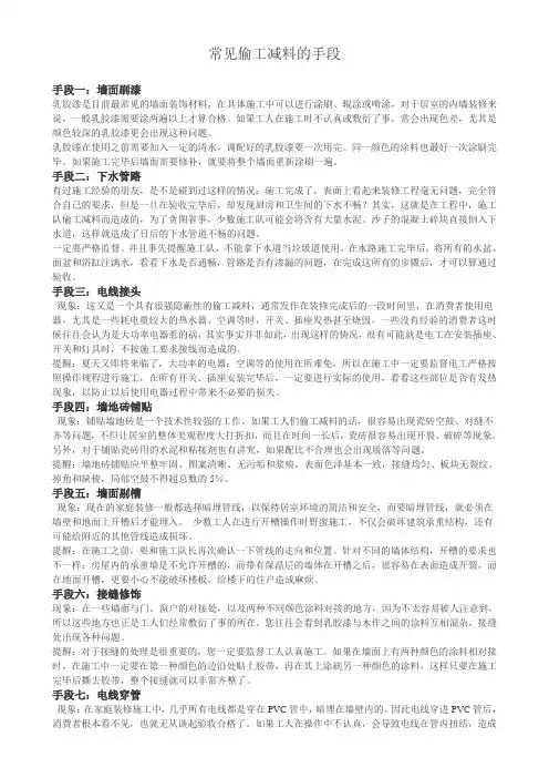 建筑工程常见偷工减料现象