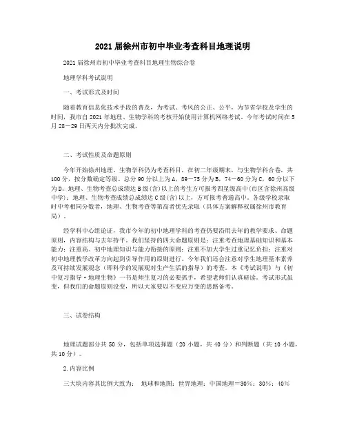 2021届徐州市初中毕业考查科目地理说明