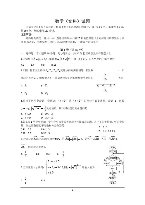 2015德州二模Word版 山东省德州市2015届高三二模(4月)数学(文)试题 Word版含答案