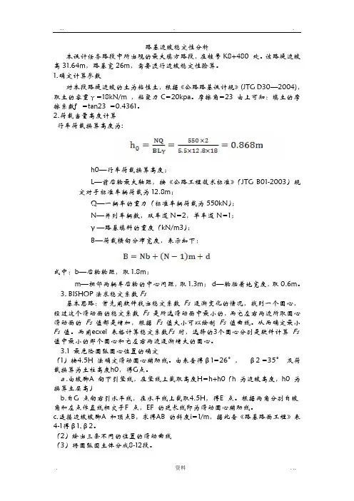 边坡稳定性计算书