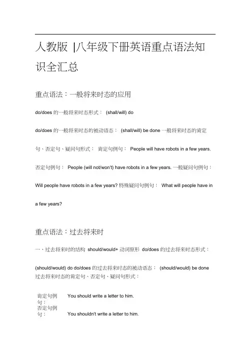 人教版八年级下册英语重点语法知识全汇总