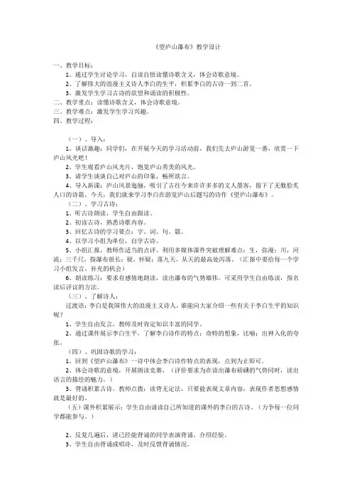 (部编)人教版小学语文二年级上册《 8 古诗二首 ：望庐山瀑布》 公开课教案_1