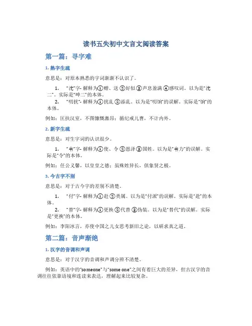 《读书五失》初中文言文阅读答案