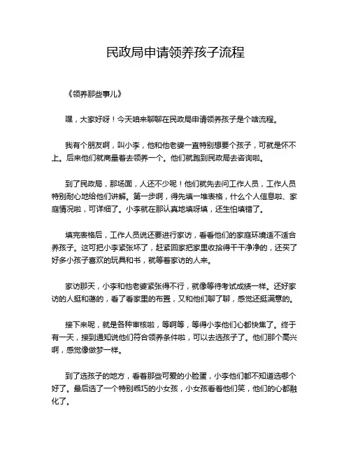 民政局申请领养孩子流程