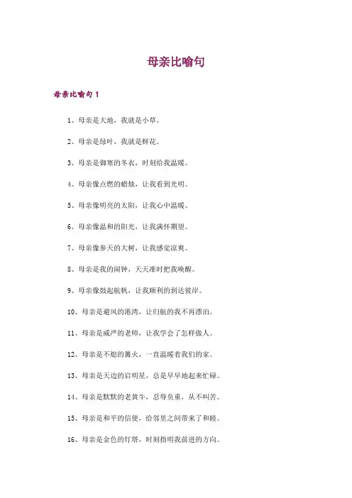母亲比喻句
