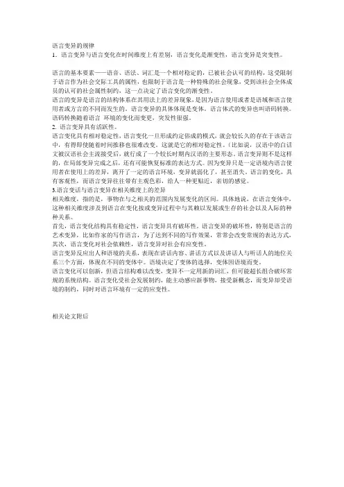 语言变异的规律