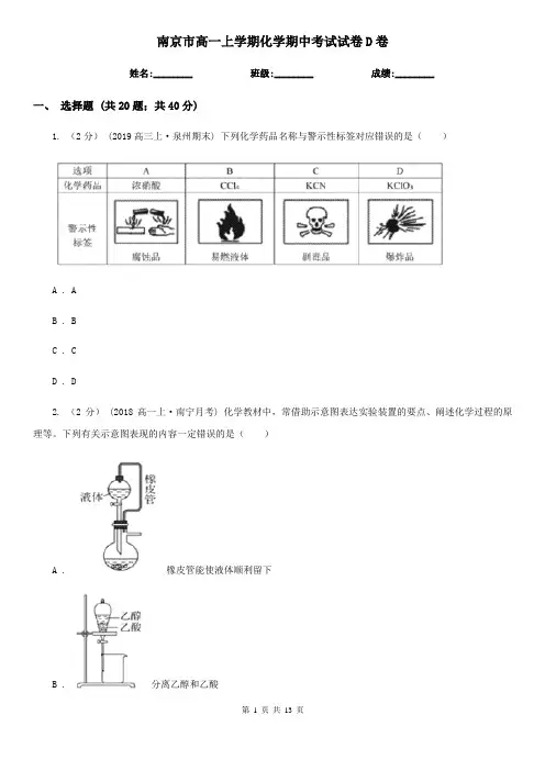 南京市高一上学期化学期中考试试卷D卷(测试)